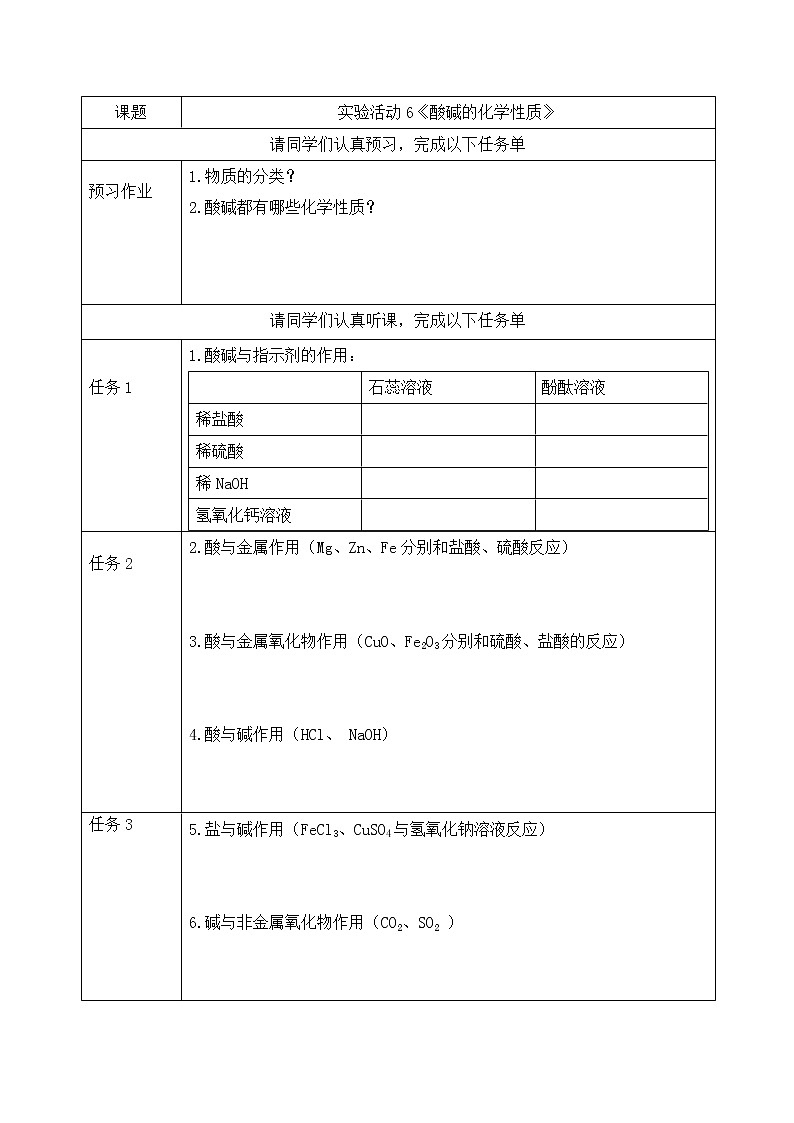 《实验活动6》课件PPT+视频素材+任务单01