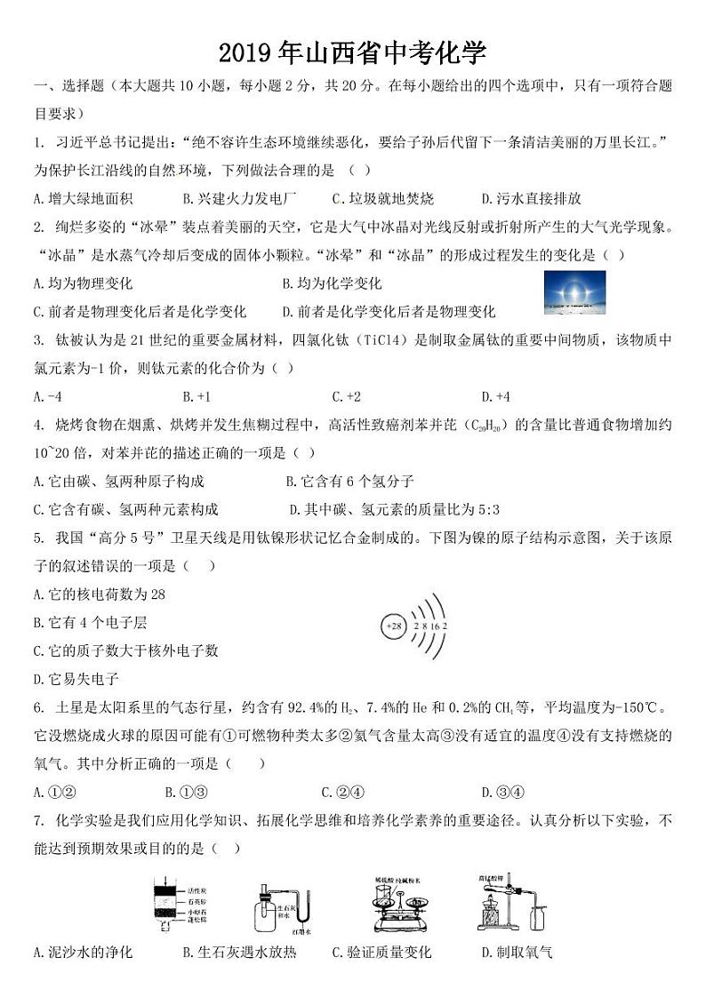 山西省2019年中考化学试卷【附答案】第1页