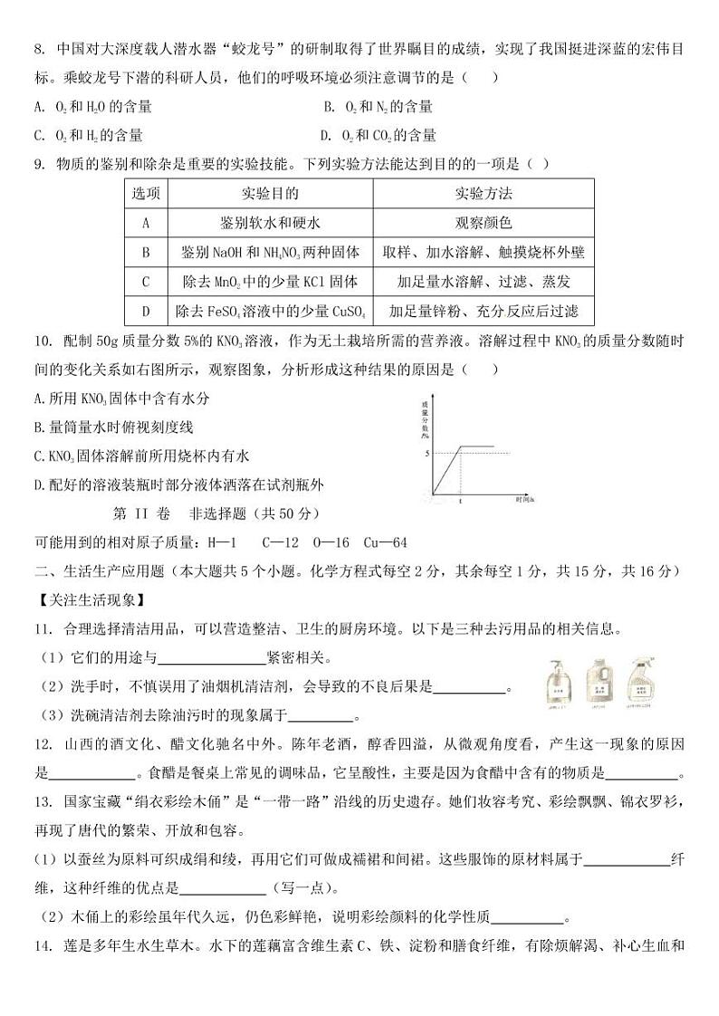 山西省2019年中考化学试卷【附答案】第2页