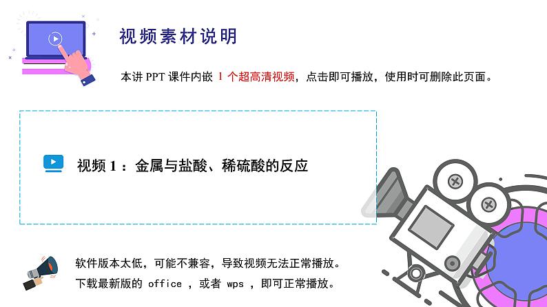 课题2-1 金属的化学性质（PPT课件）-九年级下册化学同步精品讲义（人教版）02