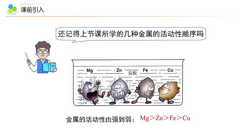 课题2-2+金属的化学性质（PPT课件）-九年级下册化学同步精品讲义（人教版）03