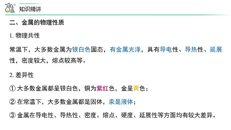 第八单元 金属和金属材料 单元复习（PPT课件）-九年级下册化学同步精品讲义（人教版）03