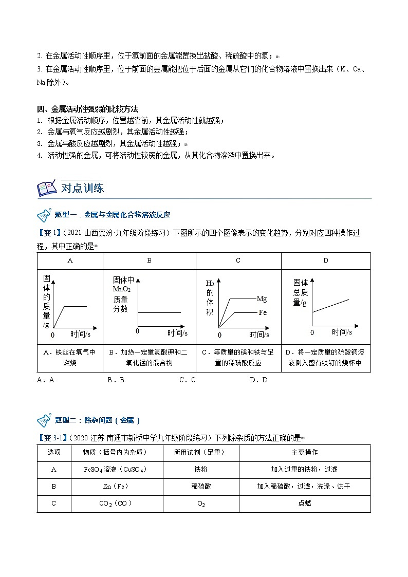 课题2-2 金属的化学性质（学生版）-九年级下册化学同步精品讲义（人教版）第2页