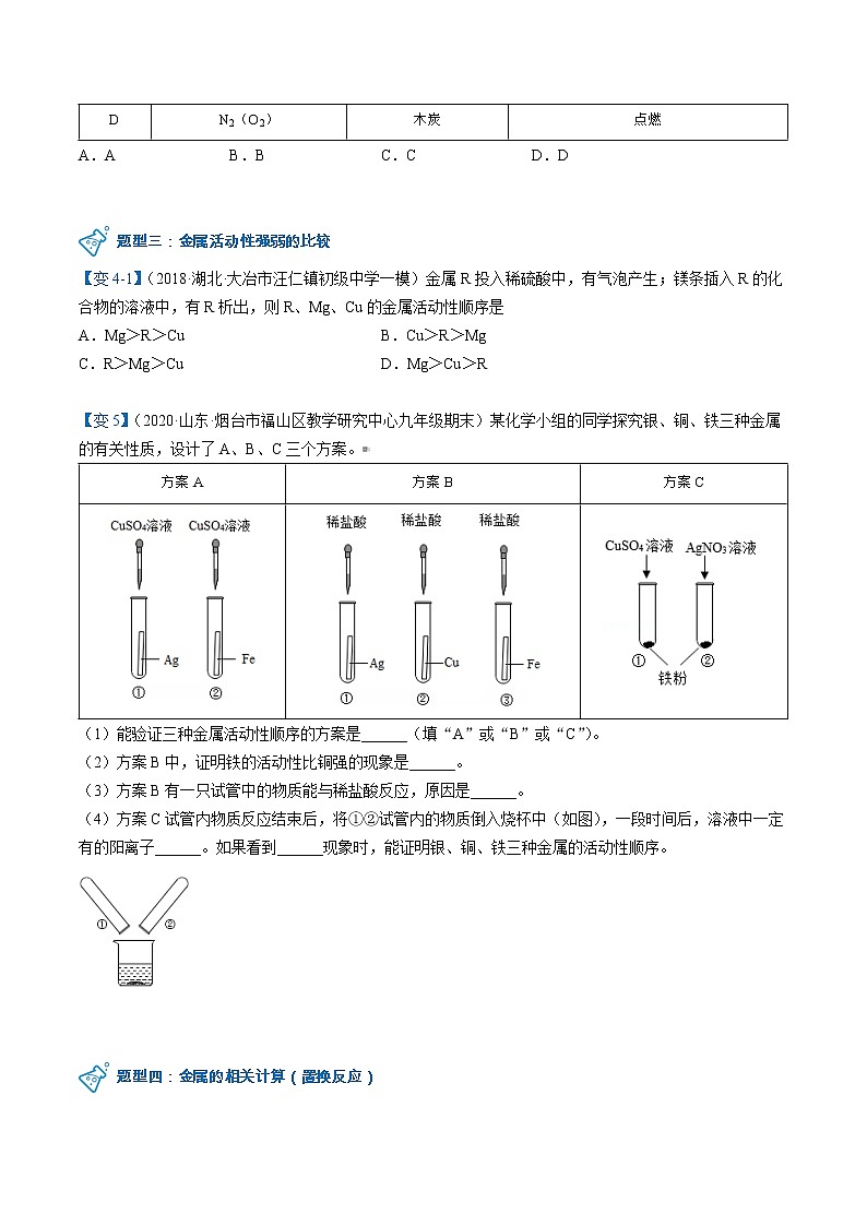 课题2-2 金属的化学性质（学生版）-九年级下册化学同步精品讲义（人教版）第3页
