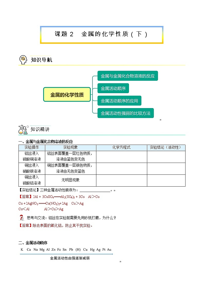 课题2-2 金属的化学性质（教师版）-九年级下册化学同步精品讲义（人教版）第1页