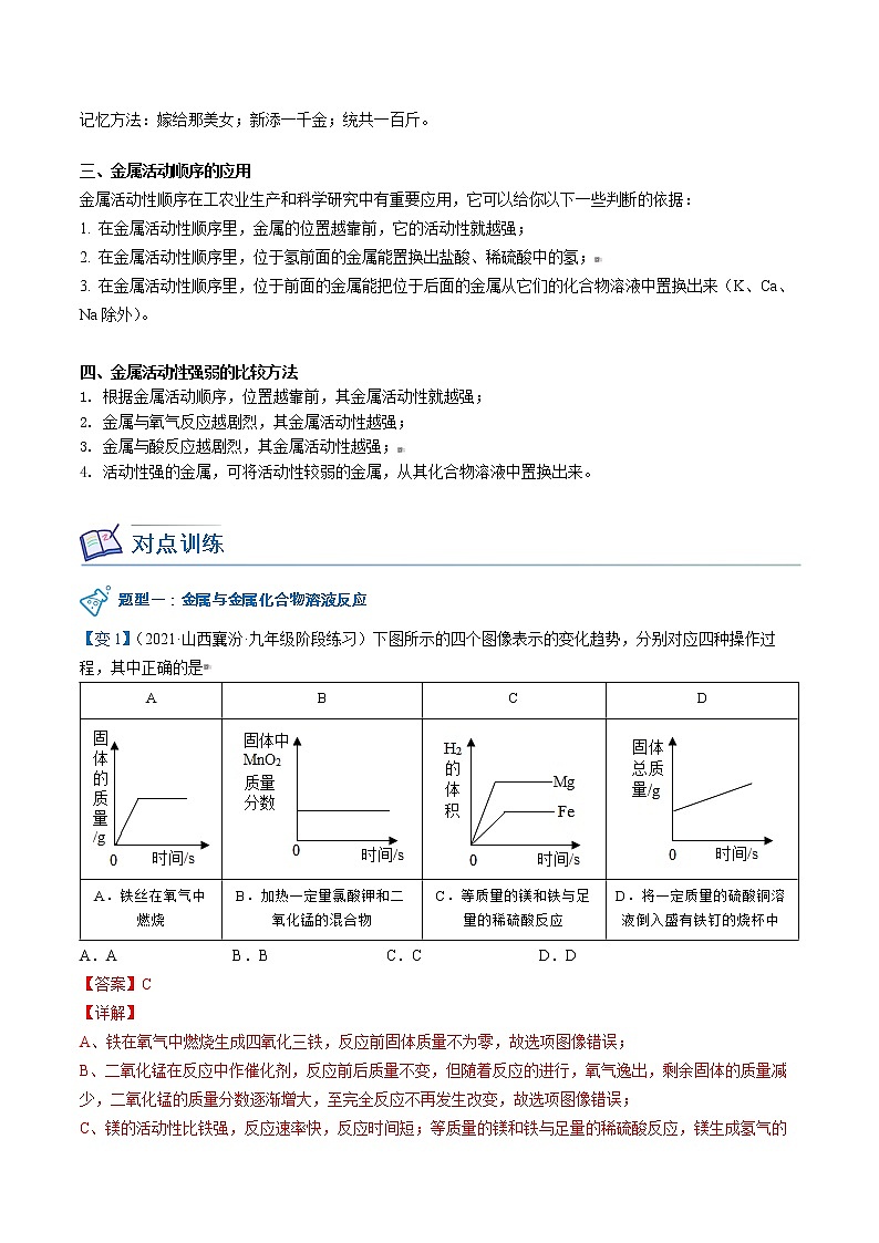 课题2-2 金属的化学性质（教师版）-九年级下册化学同步精品讲义（人教版）第2页