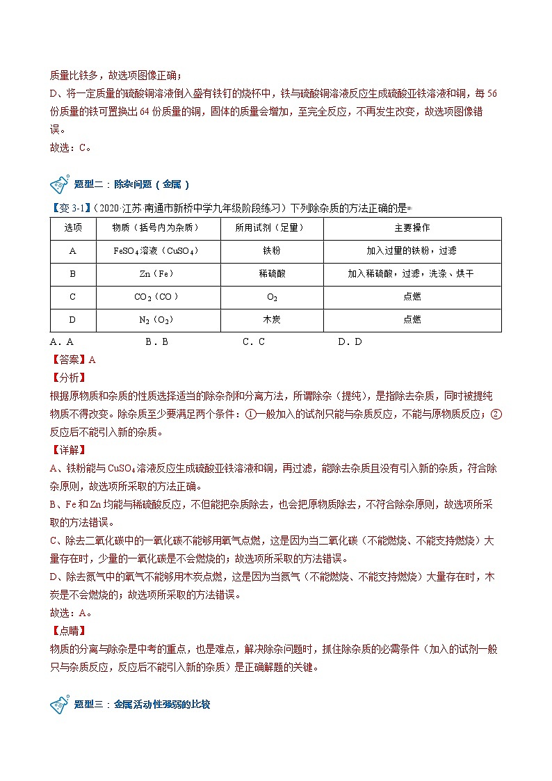课题2-2 金属的化学性质（教师版）-九年级下册化学同步精品讲义（人教版）第3页