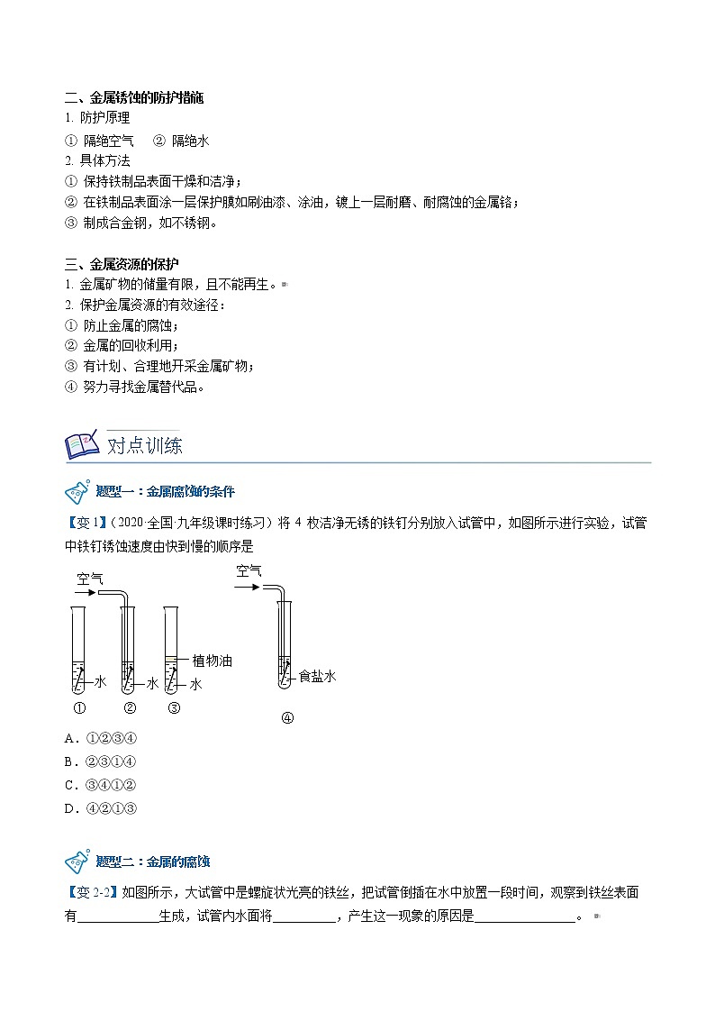 课题3-2 金属资源的利用和保护（下）（学生版）-九年级下册化学同步精品讲义（人教版）第2页