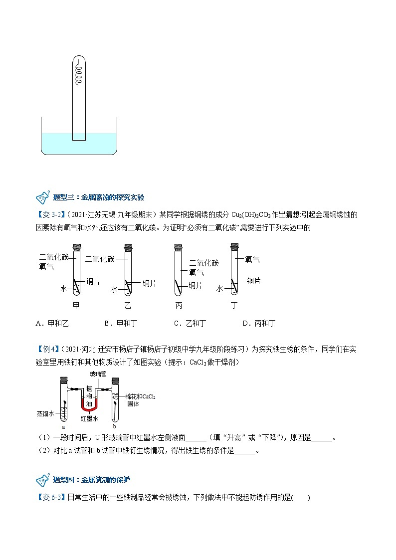 课题3-2 金属资源的利用和保护（下）（学生版）-九年级下册化学同步精品讲义（人教版）第3页