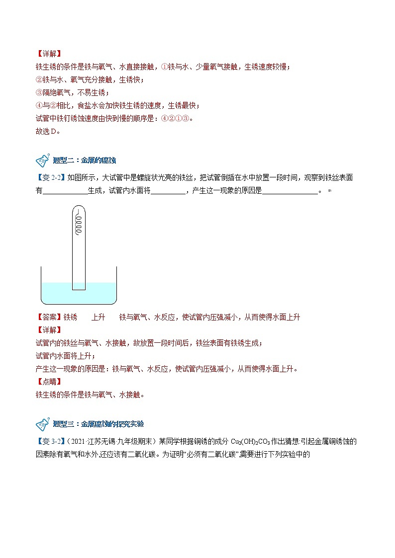 课题3-2 金属资源的利用和保护（下）（教师版）-九年级下册化学同步精品讲义（人教版）第3页