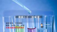 化学九年级下册课题2 溶解度图文课件ppt