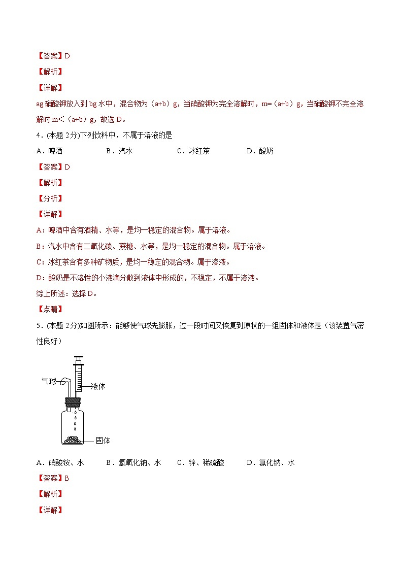 第九单元 溶液 单元测试（基础巩固）（教师版）-九年级下册化学同步精品讲义（人教版）第2页