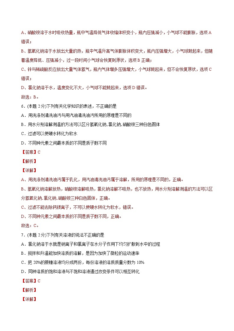 第九单元 溶液 单元测试（基础巩固）（教师版）-九年级下册化学同步精品讲义（人教版）第3页