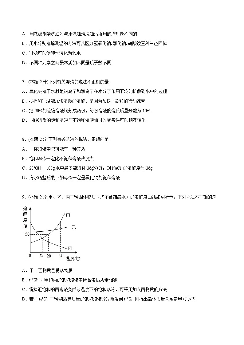 第九单元 溶液 单元测试（基础巩固）（学生版）-九年级下册化学同步精品讲义（人教版）第2页