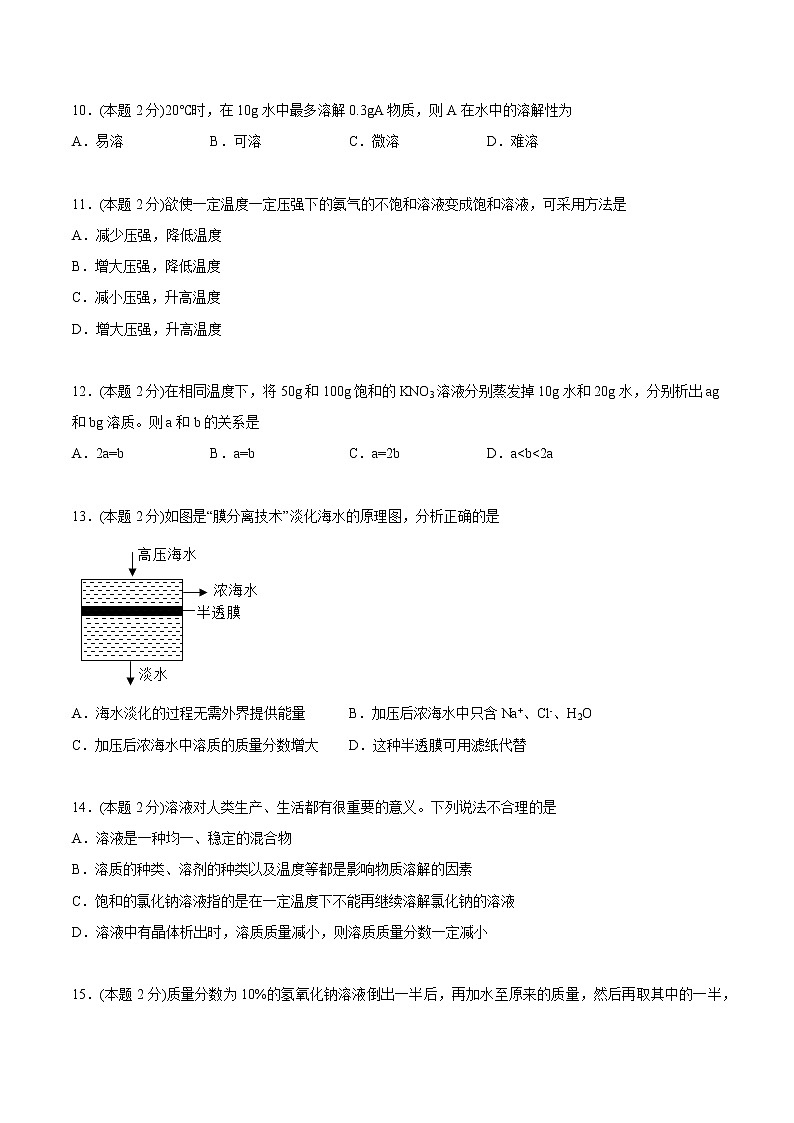 第九单元 溶液 单元测试（基础巩固）（学生版）-九年级下册化学同步精品讲义（人教版）第3页