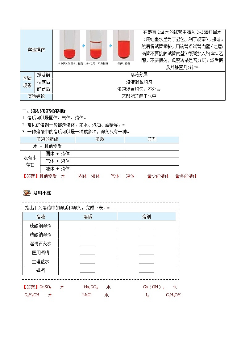 课题1-1 溶液的形成（上）（word讲义）-九年级下册化学同步精品讲义（人教版）03