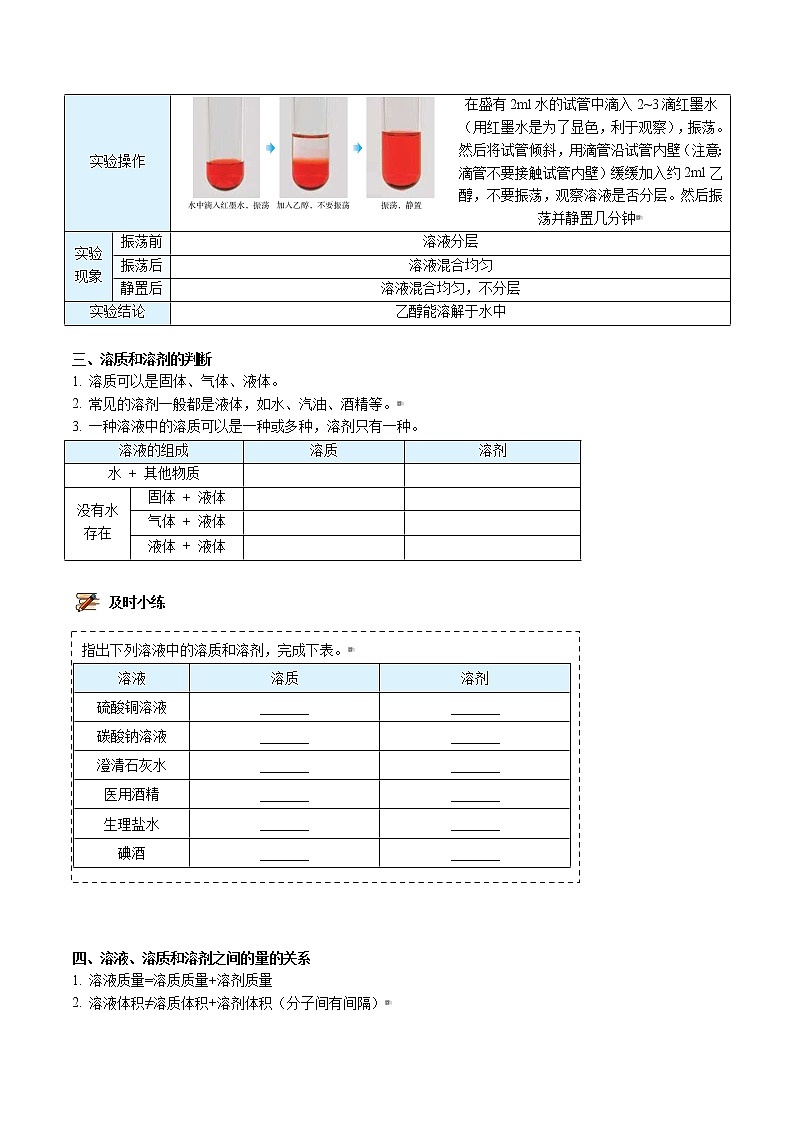 课题1-1 溶液的形成（上）（word讲义）-九年级下册化学同步精品讲义（人教版）03