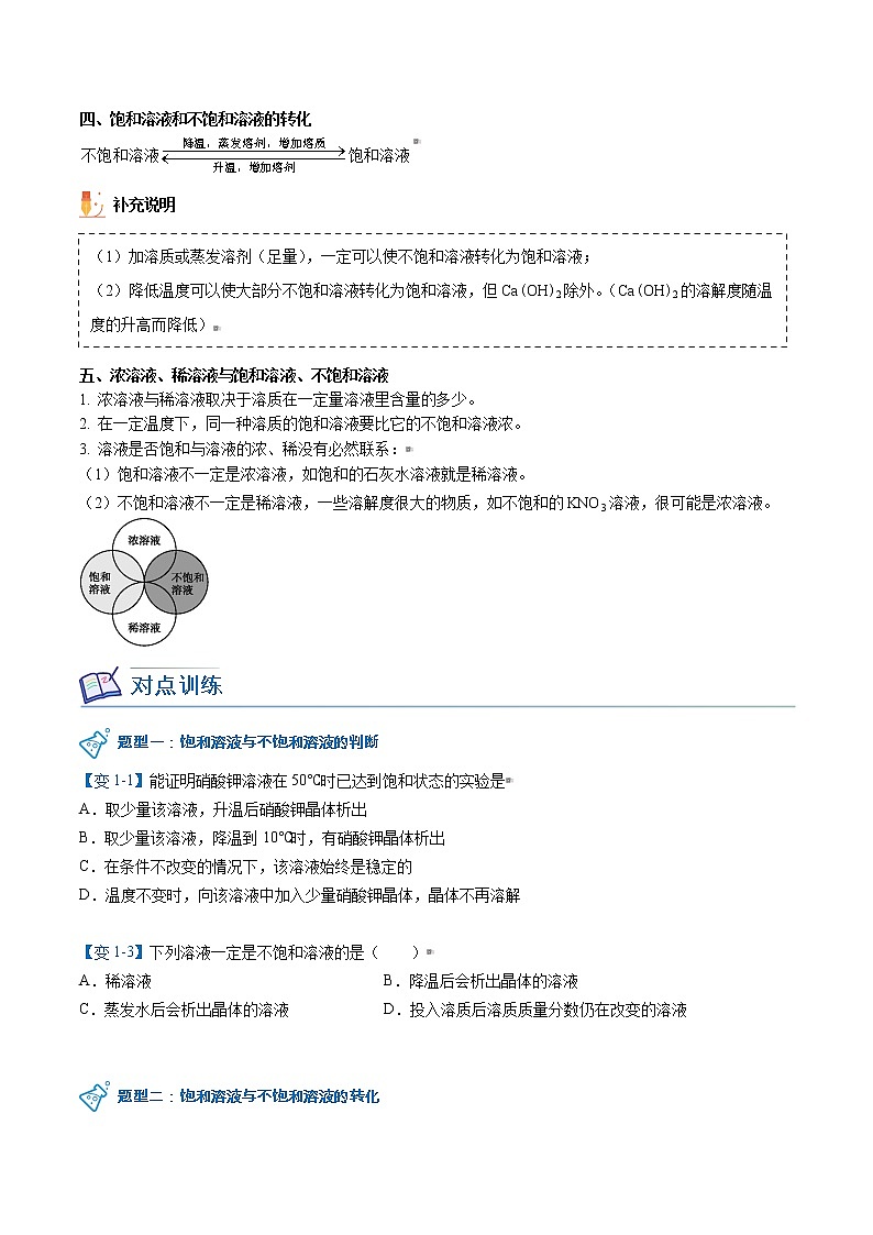 课题2-1 饱和溶液与不饱和溶液（学生版）-九年级下册化学同步精品讲义（人教版）第3页
