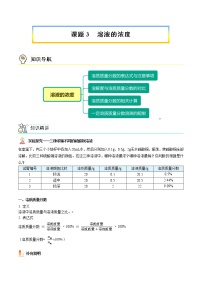 初中化学人教版九年级下册第九单元  溶液课题3 溶液的浓度同步测试题