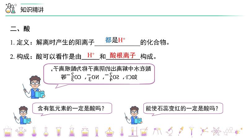 第十单元 《酸和碱》单元复习（PPT课件）-九年级下册化学同步精品讲义（人教版）03