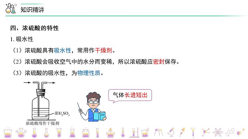 第十单元 《酸和碱》单元复习（PPT课件）-九年级下册化学同步精品讲义（人教版）07