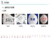 课题1-1 生活中常见的盐——氯化钠 粗盐提纯（PPT课件）-九年级下册化学同步精品讲义（人教版）
