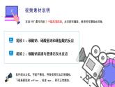 课题1-2 生活中常见的盐——碳酸盐 复分解反应（PPT课件）-九年级下册化学同步精品讲义（人教版）