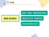 课题1-2 生活中常见的盐——碳酸盐 复分解反应（PPT课件）-九年级下册化学同步精品讲义（人教版）