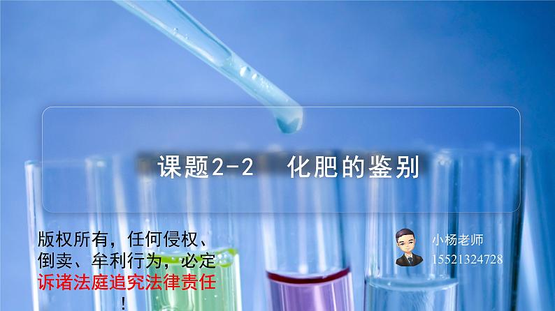 课题2-2 化学肥料——化肥的鉴别（PPT课件）-九年级下册化学同步精品讲义（人教版）01