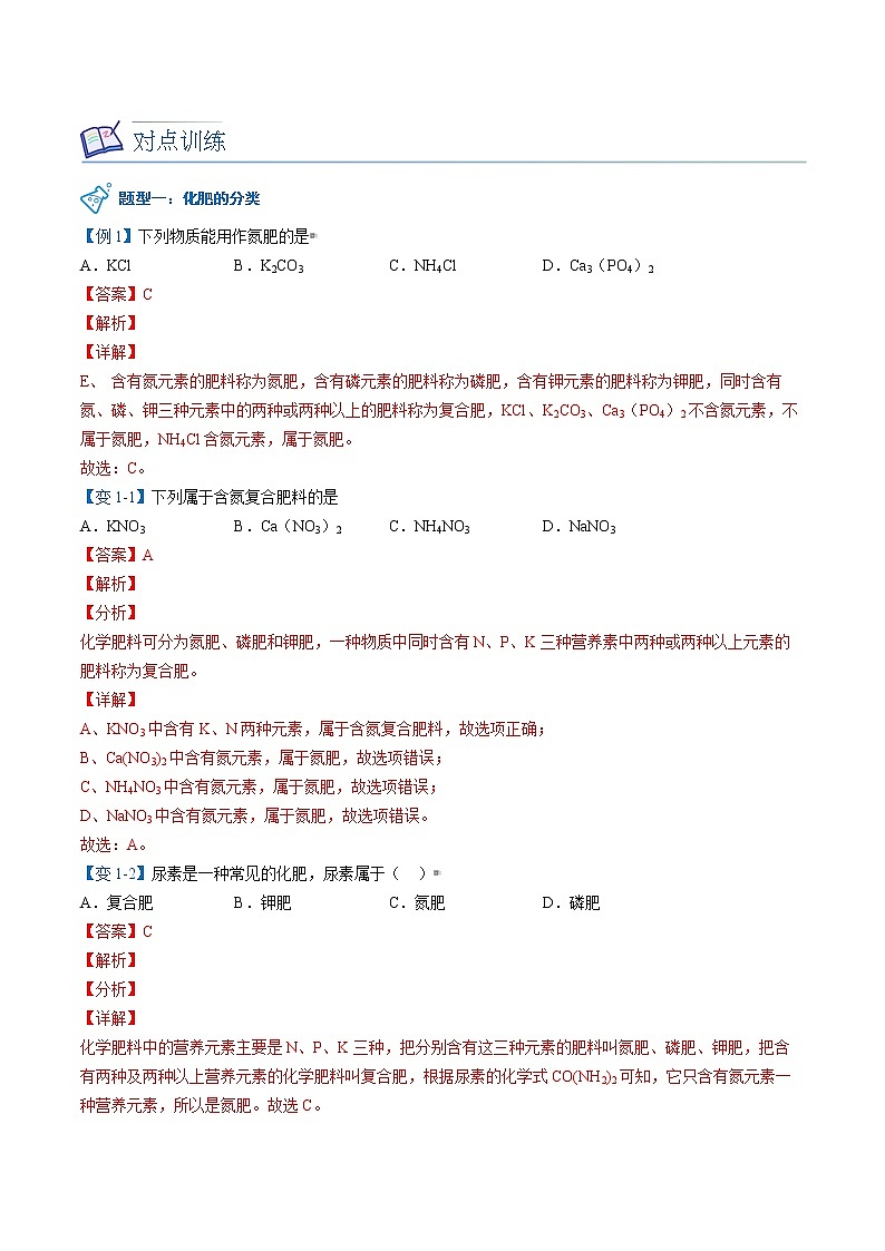 课题2 化学肥料（教师版）-九年级下册化学同步精品讲义（人教版）第3页