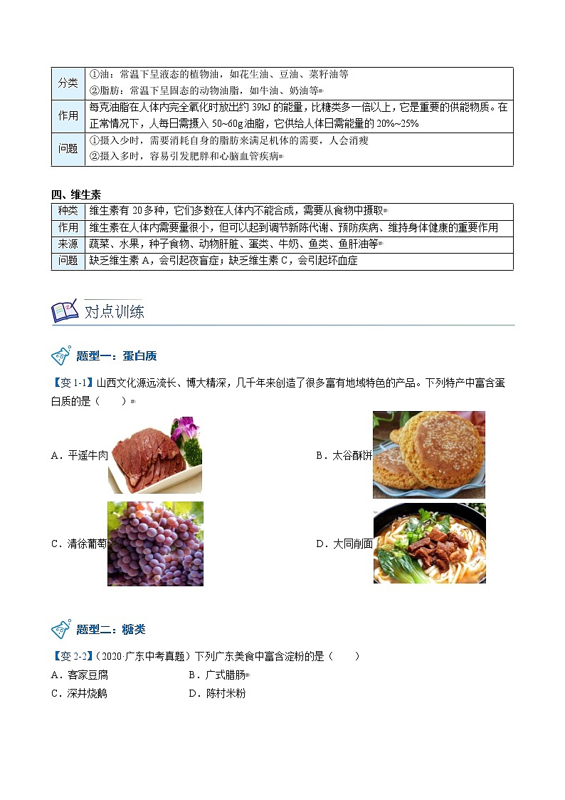 课题1 人类重要的营养物质（word讲义）-九年级下册化学同步精品讲义（人教版）03