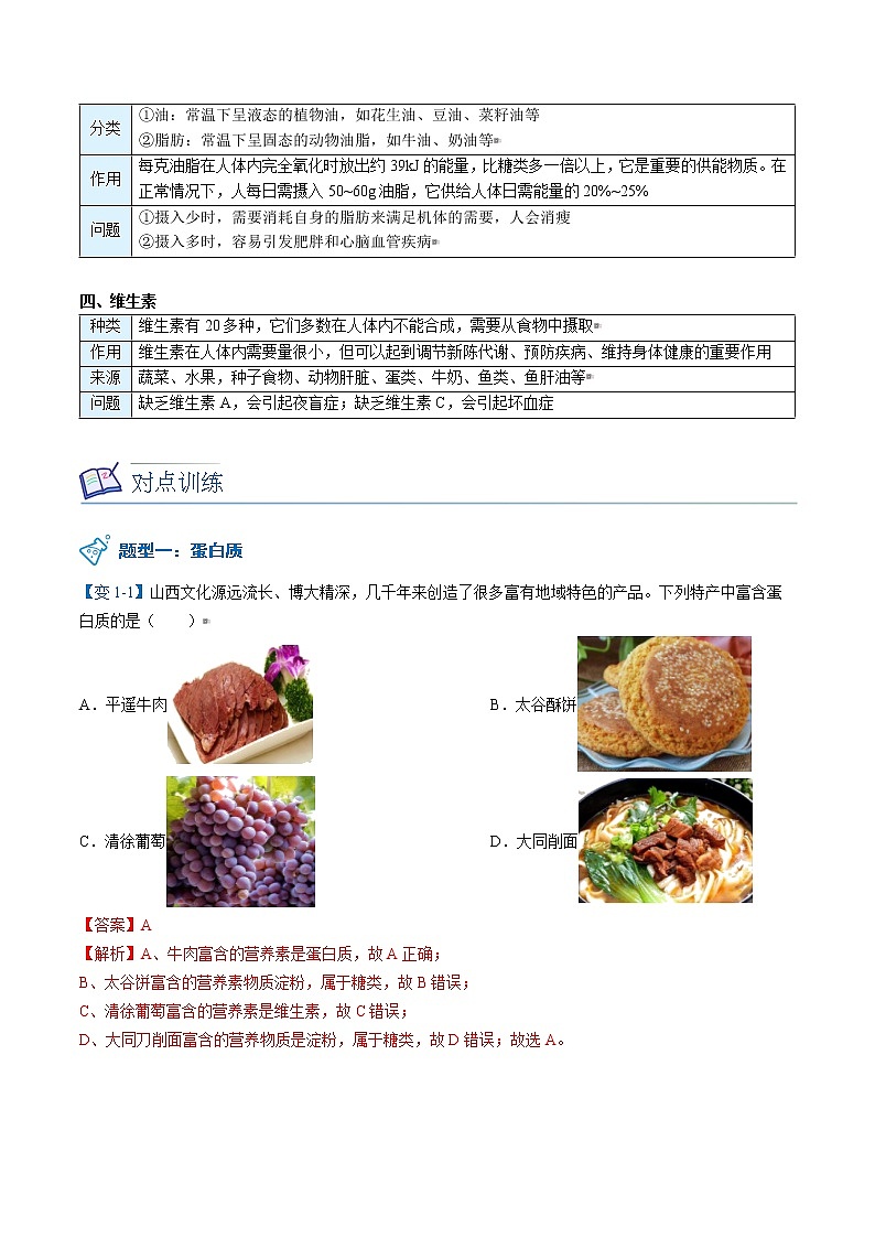 课题1 人类重要的营养物质（word讲义）-九年级下册化学同步精品讲义（人教版）03