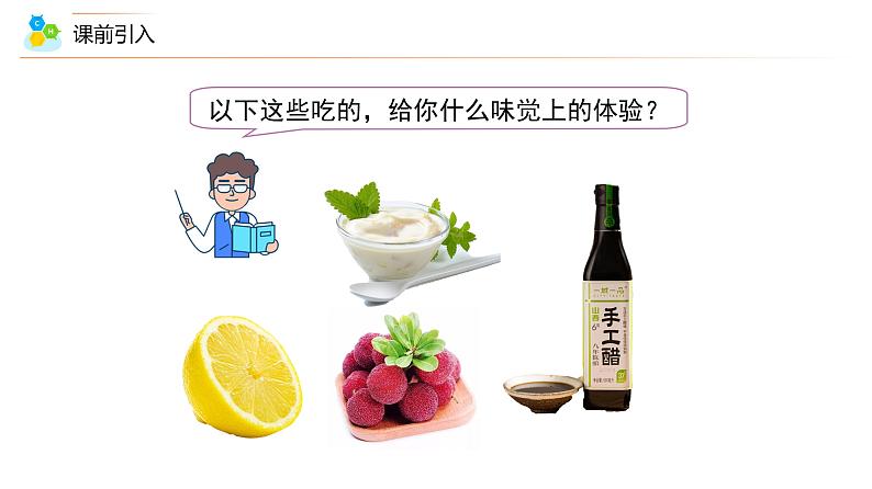 课题1-1+酸碱指示剂（PPT课件）-九年级下册化学同步精品讲义（人教版）03