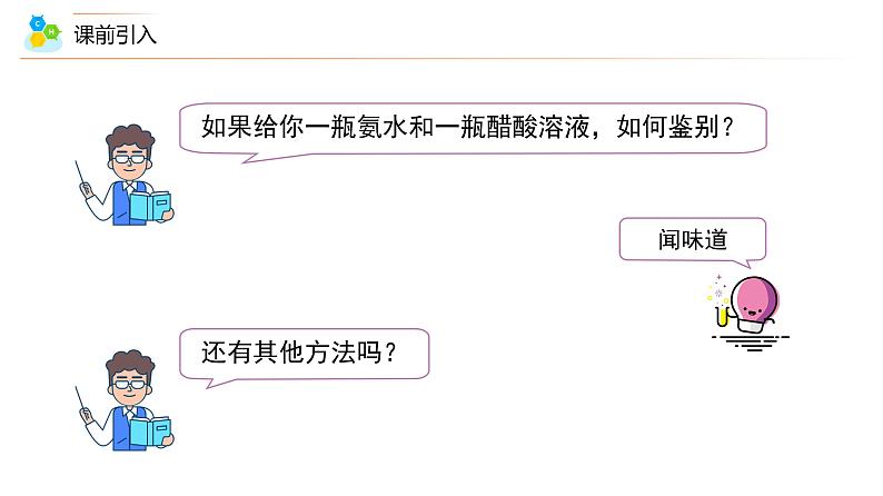 课题1-1+酸碱指示剂（PPT课件）-九年级下册化学同步精品讲义（人教版）06