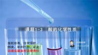 初中人教版实验活动6 酸、碱的化学性质多媒体教学ppt课件