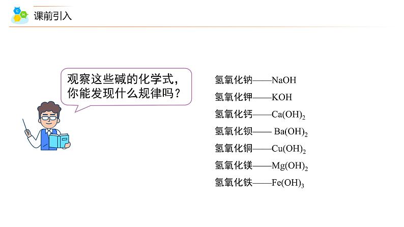 课题1-4 常见的碱（PPT课件）-九年级下册化学同步精品讲义（人教版）第4页