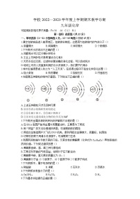 辽宁省沈阳市苏家屯区2022-2023学年九年级上学期期末化学试题