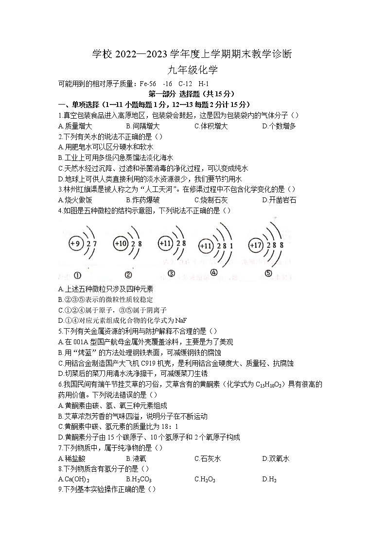 辽宁省沈阳市苏家屯区2022-2023学年九年级上学期期末化学试题第1页