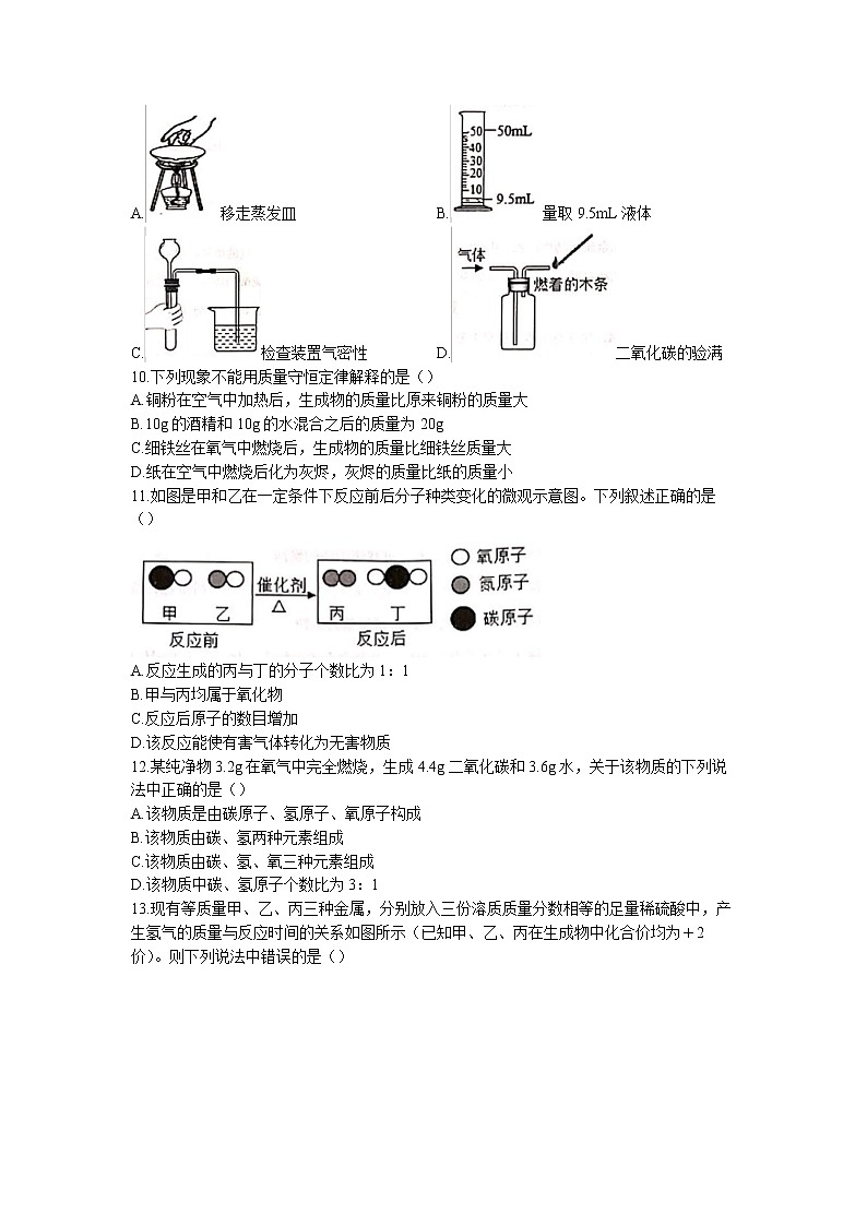辽宁省沈阳市苏家屯区2022-2023学年九年级上学期期末化学试题第2页