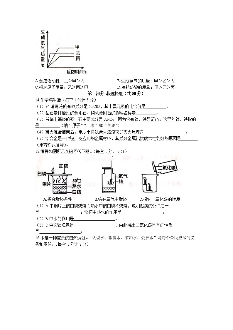 辽宁省沈阳市苏家屯区2022-2023学年九年级上学期期末化学试题第3页