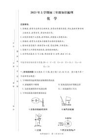 湖南省长沙市2022-2023长郡教育集团 初三第一次月考 化学试卷（含答案）