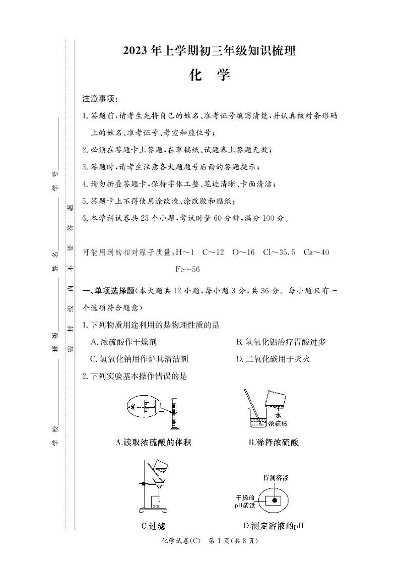 湖南省长沙市2022-2023长郡教育集团 初三第一次月考 化学试卷（含答案）01