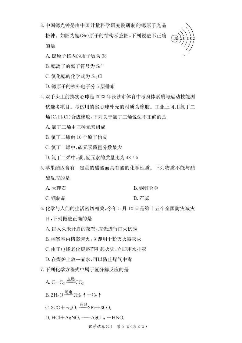 湖南省长沙市2022-2023长郡教育集团 初三第一次月考 化学试卷（含答案）02