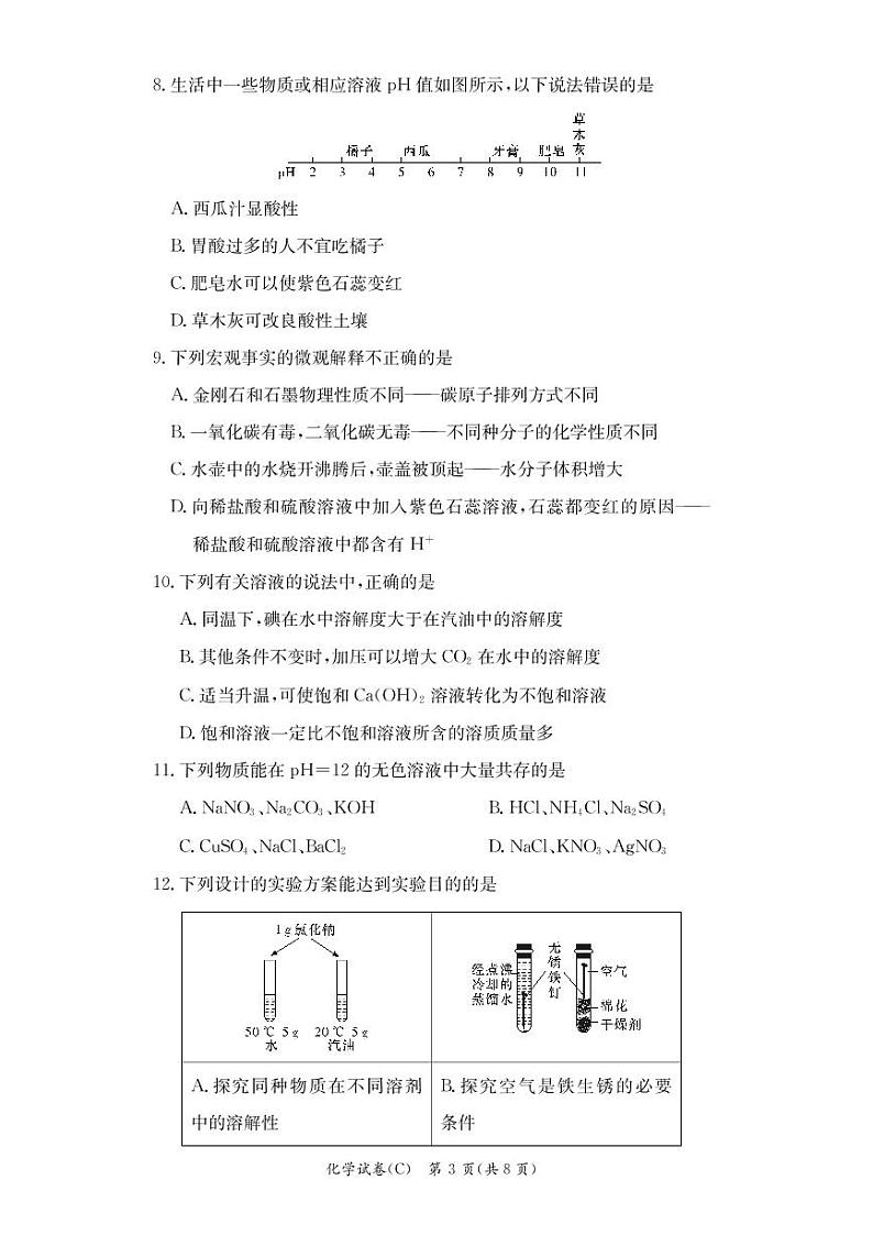 湖南省长沙市2022-2023长郡教育集团 初三第一次月考 化学试卷（含答案）03
