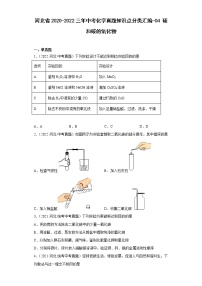 河北省2020-2022三年中考化学真题知识点分类汇编-04碳和碳的氧化物