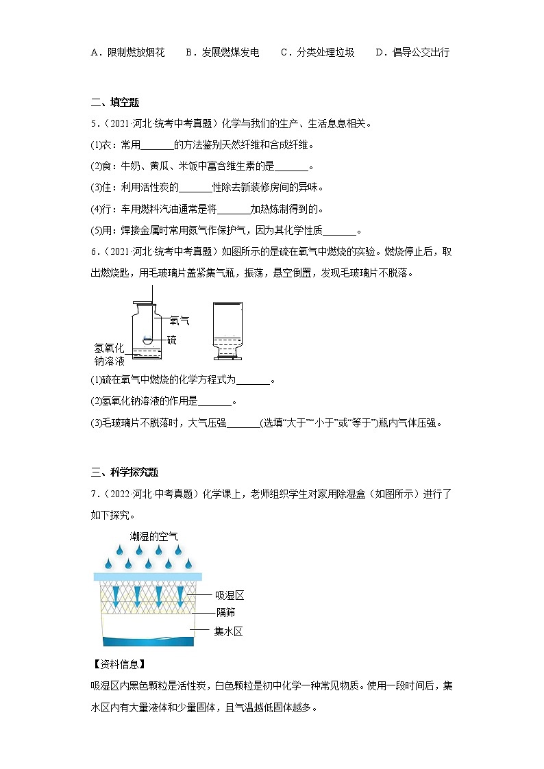 河北省2020-2022三年中考化学真题知识点分类汇编-04碳和碳的氧化物02