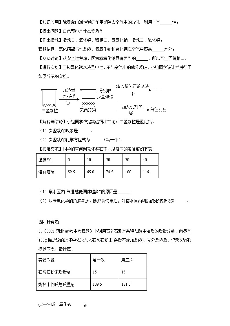 河北省2020-2022三年中考化学真题知识点分类汇编-04碳和碳的氧化物03
