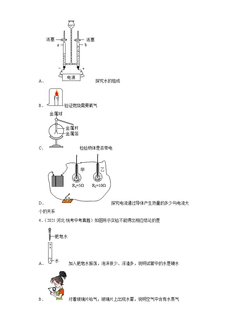 河北省2020-2022三年中考化学真题知识点分类汇编-06水、溶液第2页