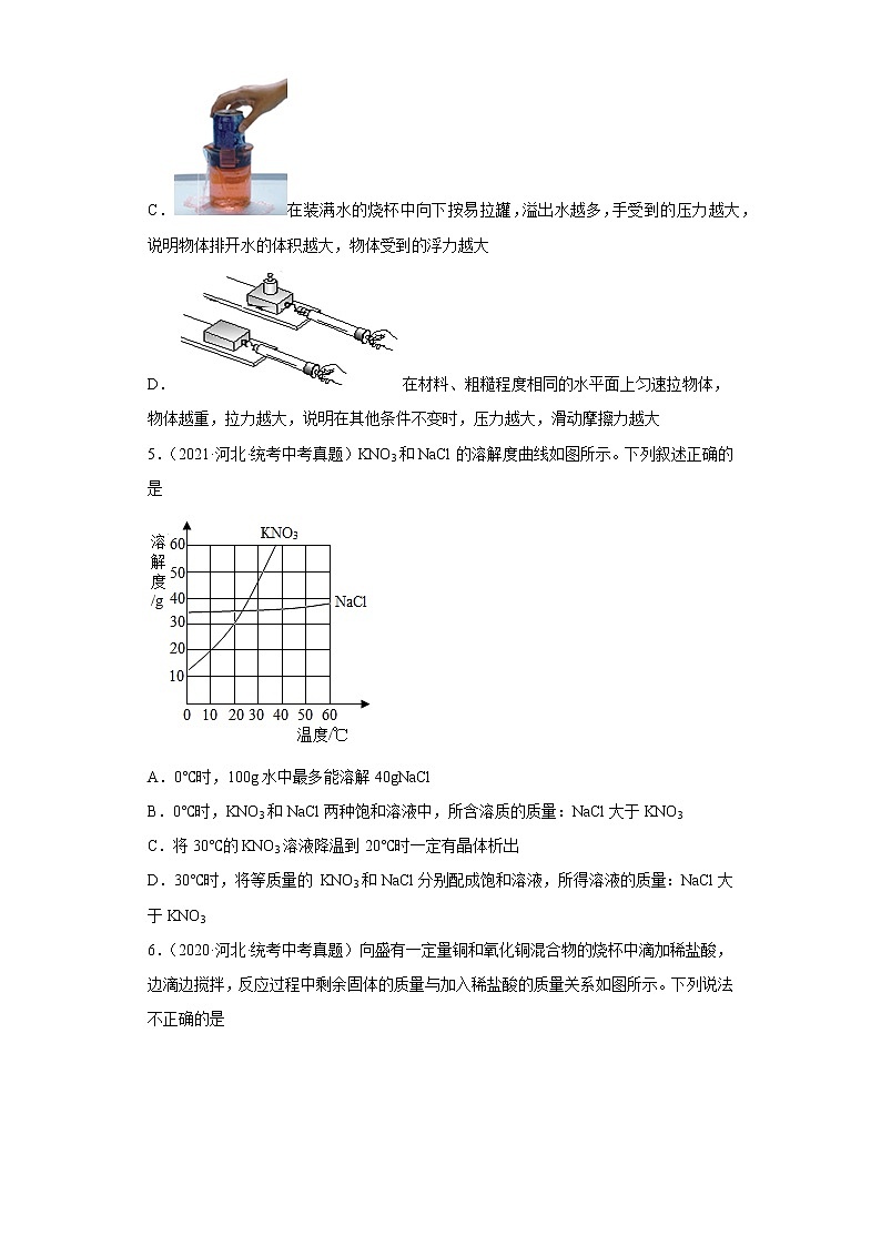 河北省2020-2022三年中考化学真题知识点分类汇编-06水、溶液第3页