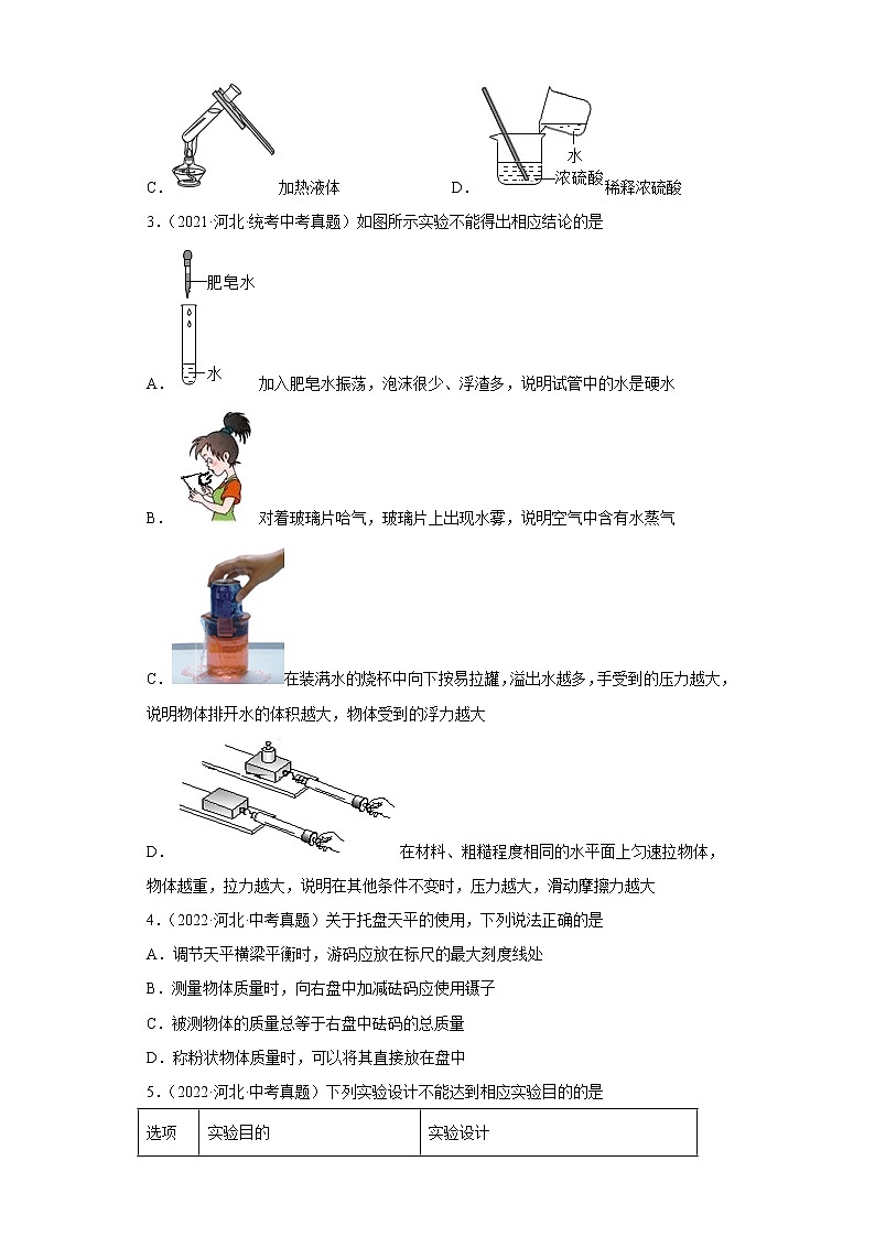 河北省2020-2022三年中考化学真题知识点分类汇编-09化学实验02